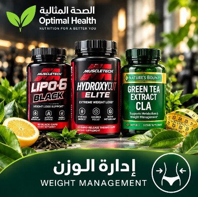 إدارة الوزن